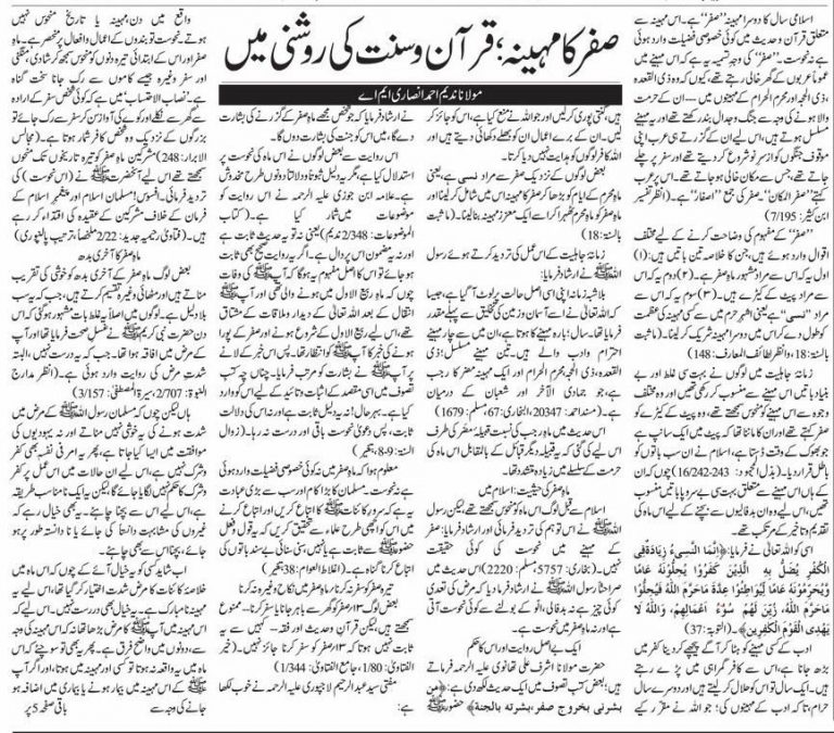 Safar ka maheena; Qur’an-o-Sunnat ki roshni me  By Maulana Nadeem Ahmed Ansari