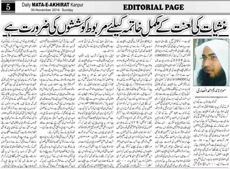 Manshiyaat ki laanat ke mukammal khaatime ke liye marboot koshishon ki zaroorat hai  By Maulana Nadeem Ahmed Ansari