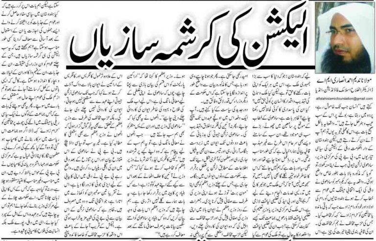 Election ki karishma saziyan By Maulana Nadeem Ahmed Ansari