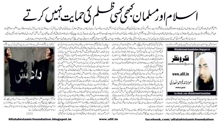 Islam aur Musalmaan Kabhi kisi Zulm ki Himayat Nahi Karte