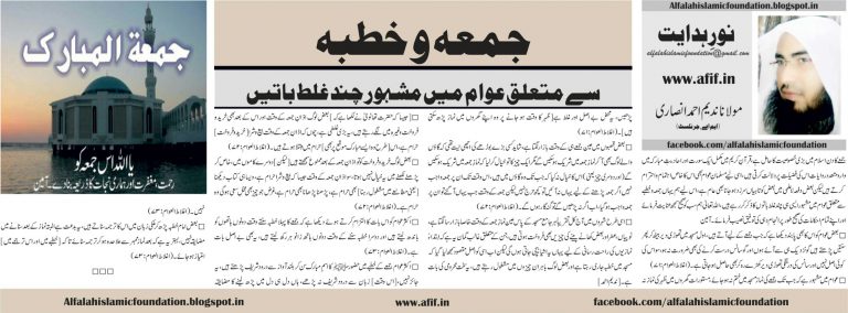 Jumme ke Khutbe se Mutalliq Awaam mein Mashhoor Chand Galat Baaten