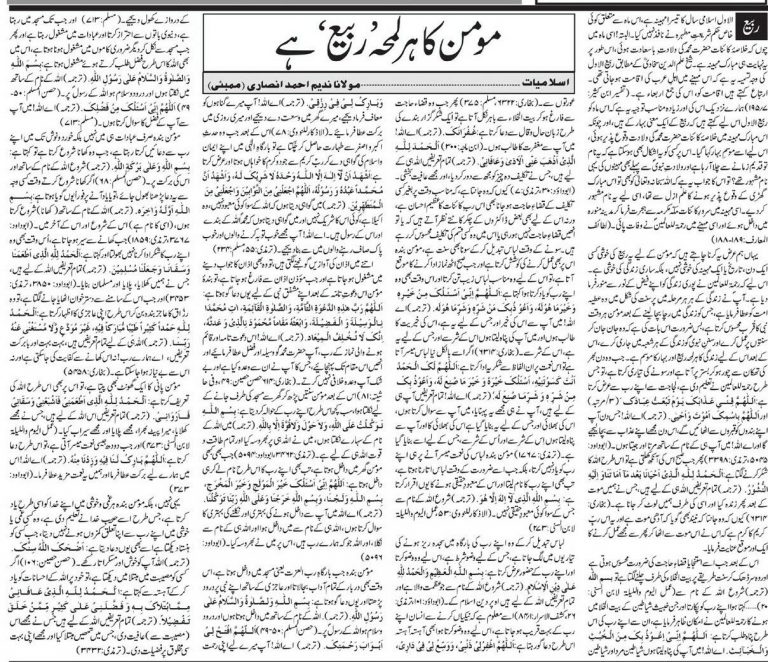 Momin ka har lamha RABEE hai
By
Maulana Nadeem Ahmed Ansari