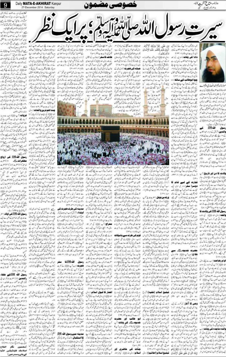 Seerat-e-Rasoolullah s.a.w par ek nazar 
By
Maulana Nadeem Ahmed Ansari