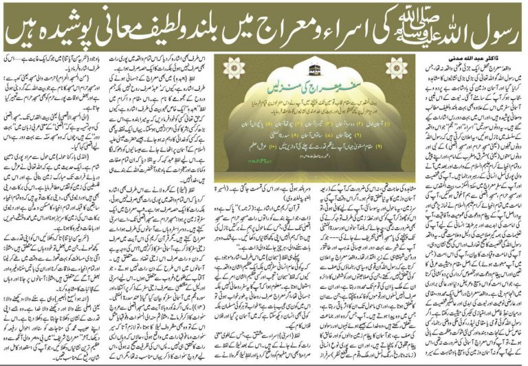 Meraj ke buland-o-lateef ma’ana by Dr Abdullah Madani