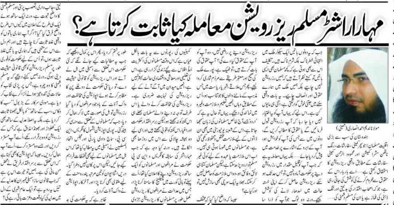 Maharashtra Muslim reservation mamla kya sabit karta hai? 
By
Maulana Nadeem Ahmed Ansari