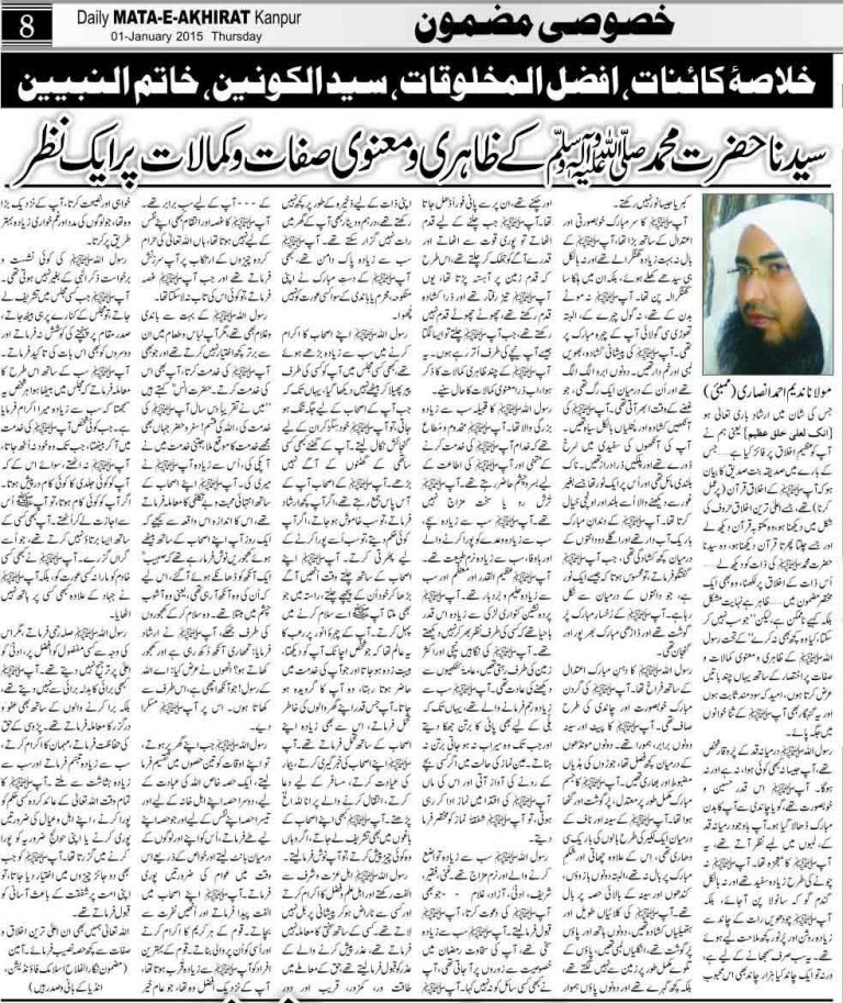 Hazrat Muhammad s.a.w ke Zahir-o-Maanwi Kamalaat by Maulana Nadeem Ahmed Ansari