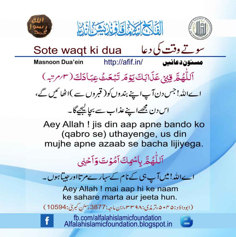 Sote Waqt Ki Dua Al Falah Islamic Foundation India Al Falah