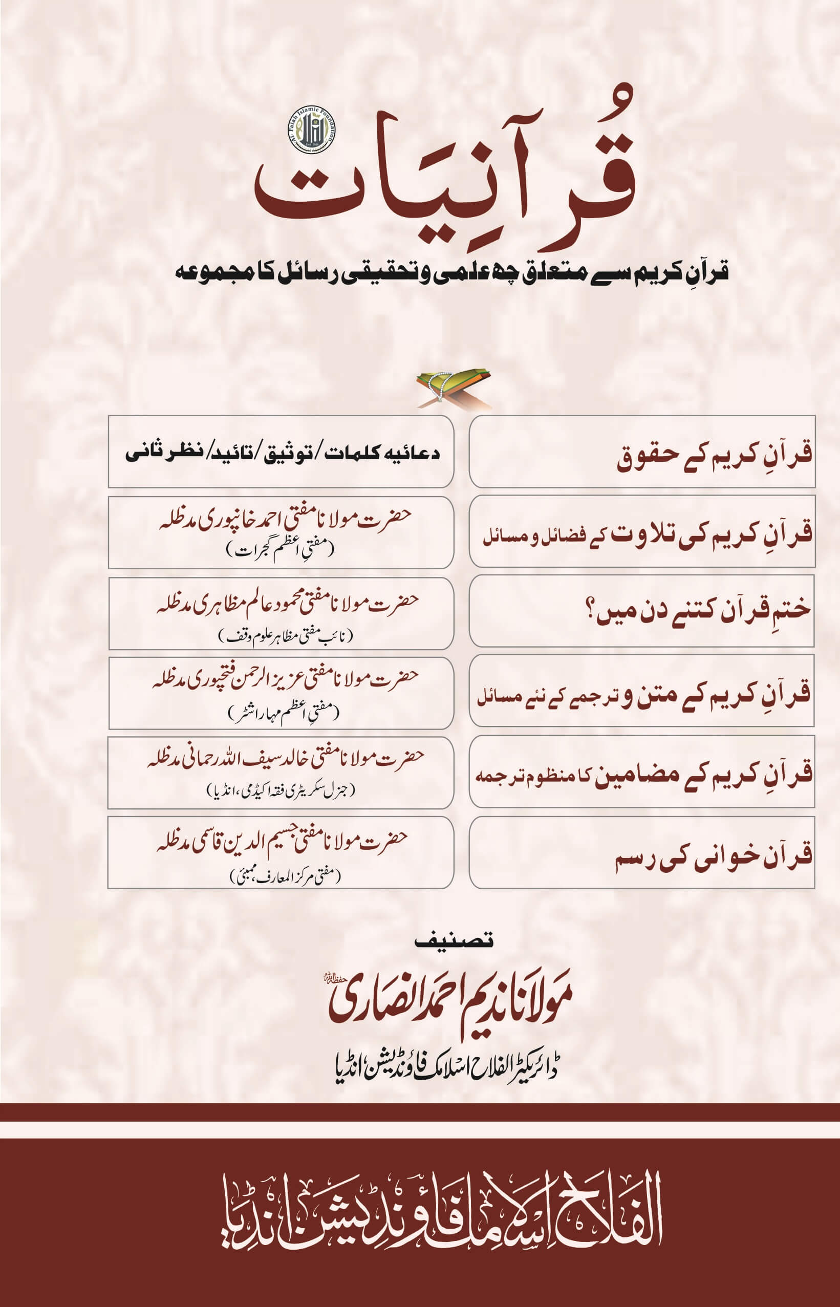 Qur’aaiyaat By Maulana Nadeem Ahmed Ansari