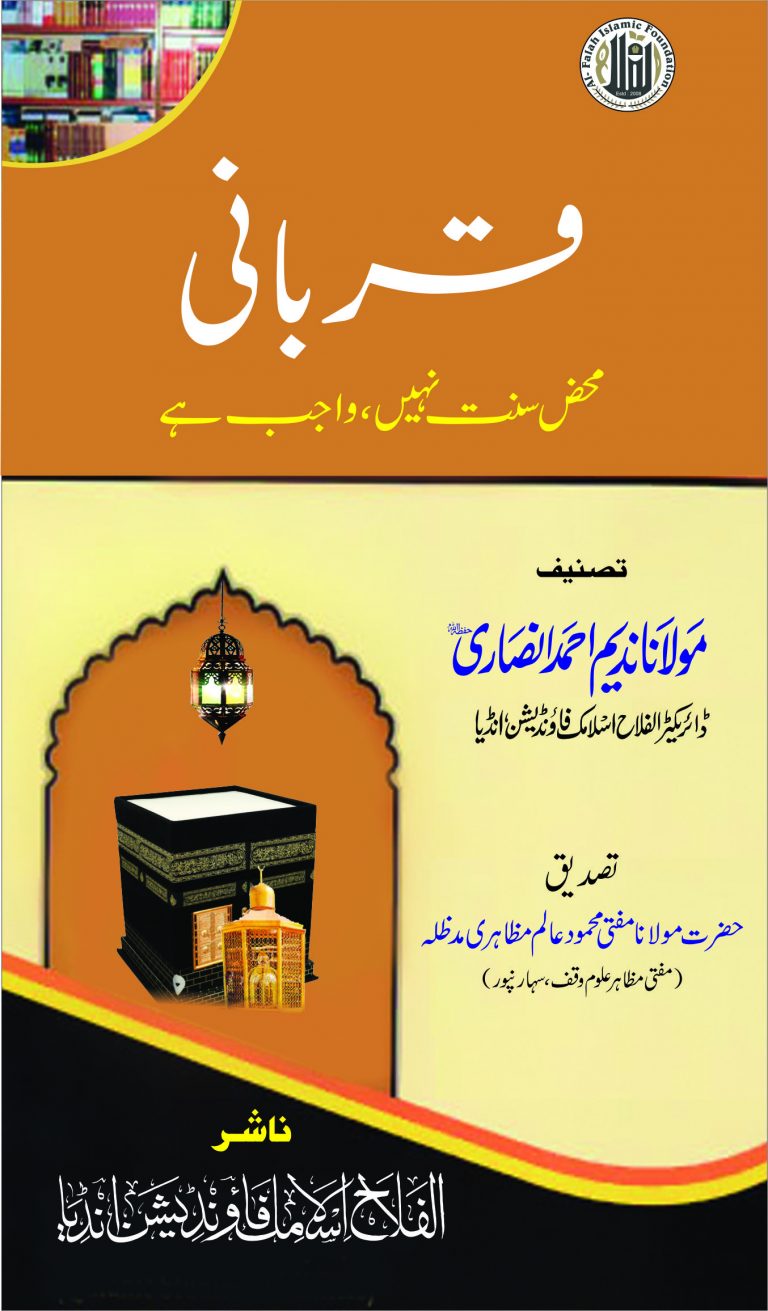 قربانی محض سنت نہیں، واجب ہے