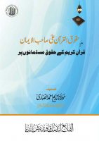 Quran-e-kareem ke Huqooq ; Musalmano par By Maulana Nadeem Ahmed Ansari