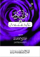 Quran-e-kareem ke Matn-o-Tarjame ke Naye Masail By Maulana Nadeem Ahmed Ansari