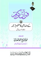 Quran-e-kareem ke Mazameen ka Manzoom Tarjama By Maulana Nadeem Ahmed Ansari