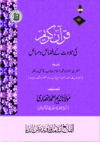 Quran-e-kareem ki Tilawat ke Fazail-o-Masail By Maulana Nadeem Ahmed Ansari