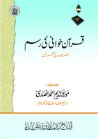 Quran Khwaani ki Rasm ; Shari’at ki Nazar mein By Maulana Nadeem Ahmed Ansari