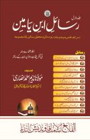 Rasail-e-Ibn-e-Yameen By Maulana Nadeem Ahmed Ansari