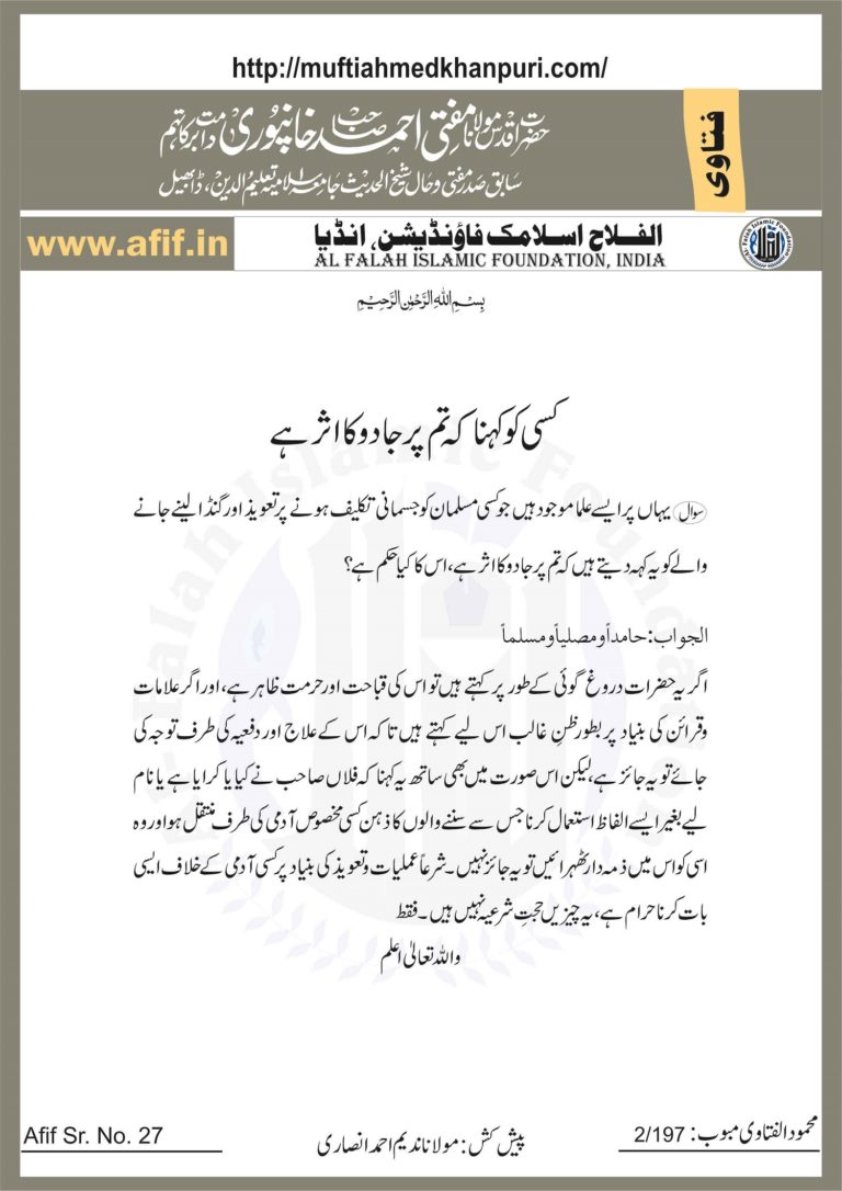 کسی کو کہنا کہ تم پر جادو کا اثر ہے – مفتی احمد خانپوری