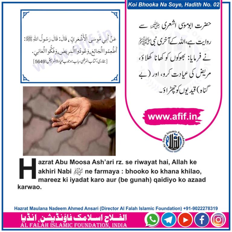 کوئی بھوکا نہ سوئے، مولانا ندیم احمد انصاری
