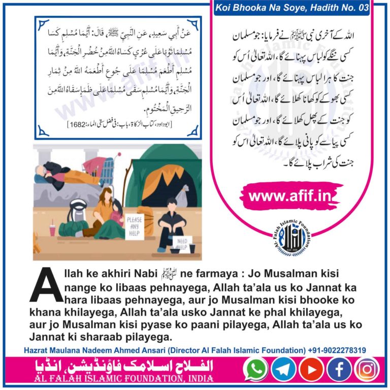 کوئی بھوکا نہ سوئے، مولانا ندیم احمد انصاری