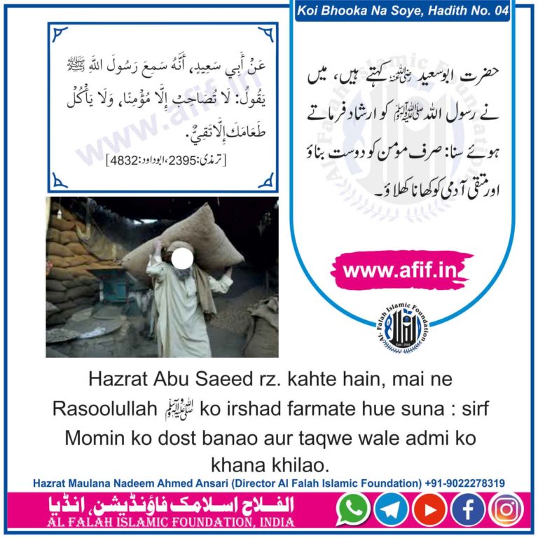 کوئی بھوکا نہ سوئے، مولانا ندیم احمد انصاری