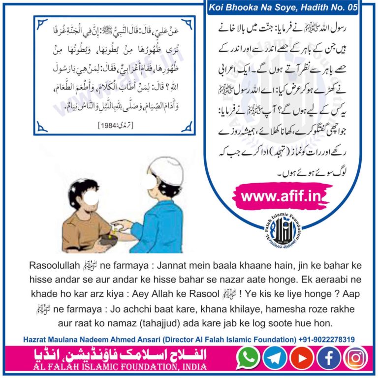 کوئی بھوکا نہ سوئے، مولانا ندیم احمد انصاری