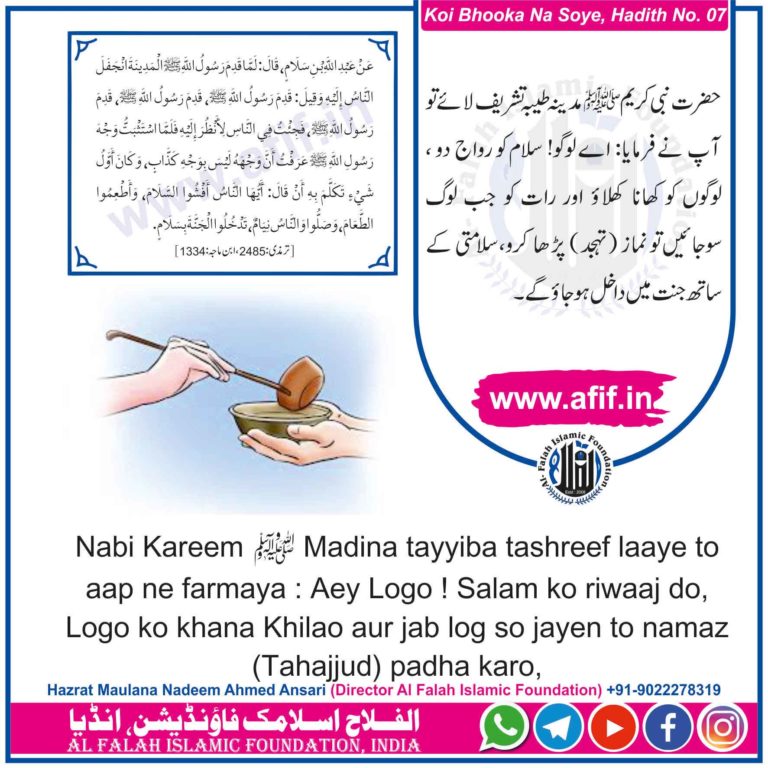 کوئی بھوکا نہ سوئے، مولانا ندیم احمد انصاری