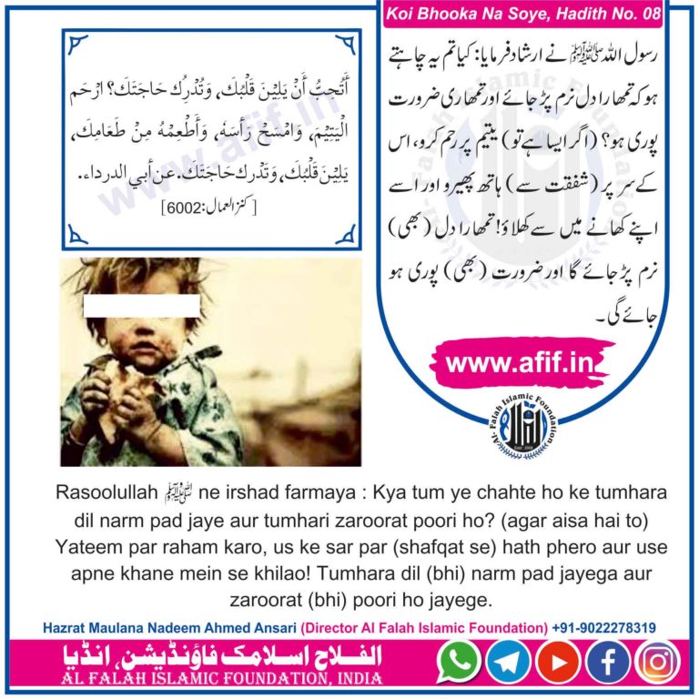 کوئی بھوکا نہ سوئے، مولانا ندیم احمد انصاری