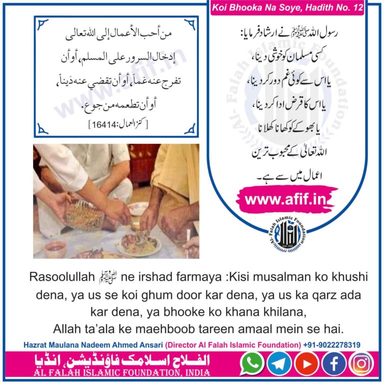 کوئی بھوکا نہ سوئے، مولانا ندیم احمد انصاری