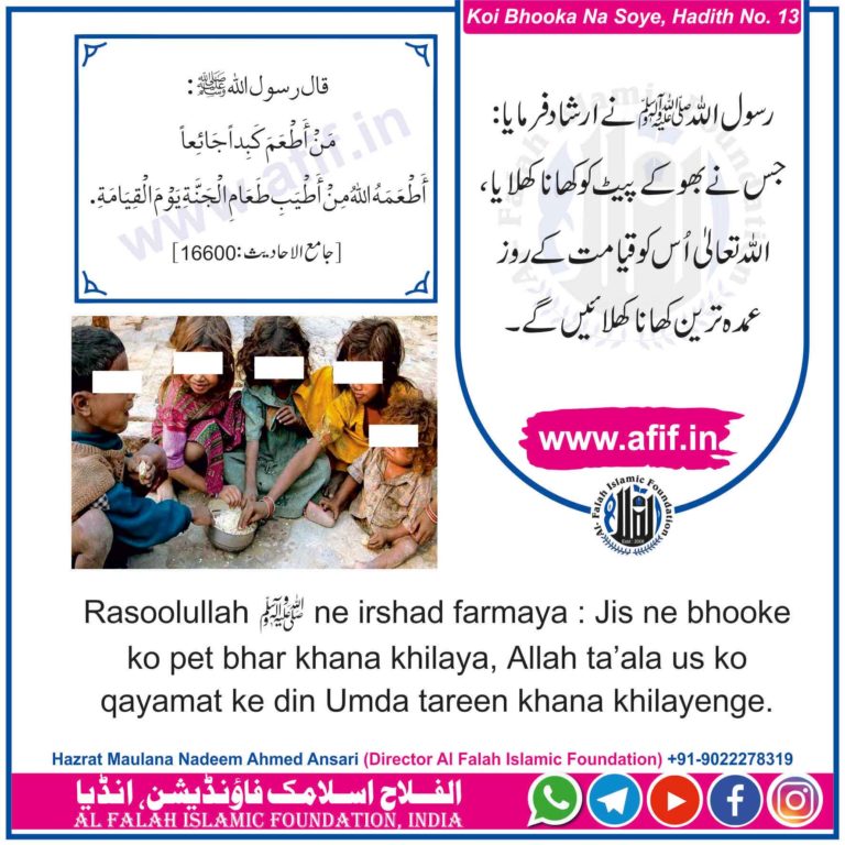 کوئی بھوکا نہ سوئے، مولانا ندیم احمد انصاری