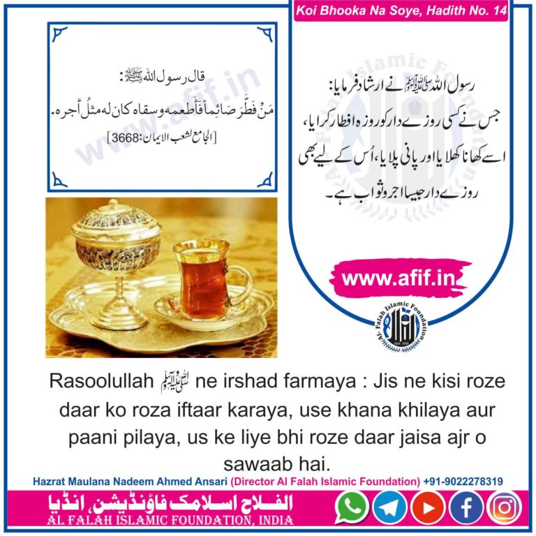 کوئی بھوکا نہ سوئے، مولانا ندیم احمد انصاری