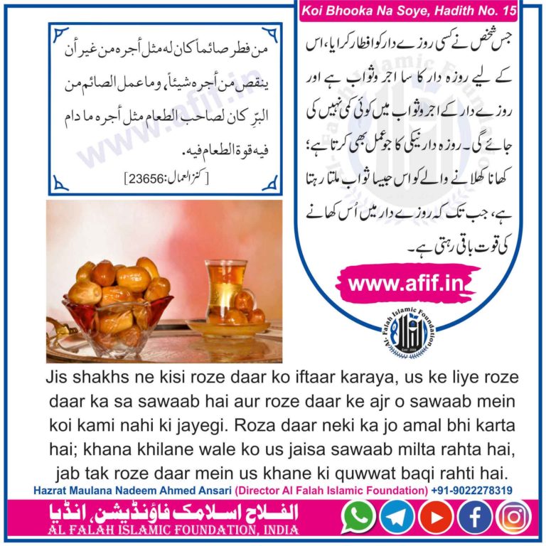 کوئی بھوکا نہ سوئے، مولانا ندیم احمد انصاری