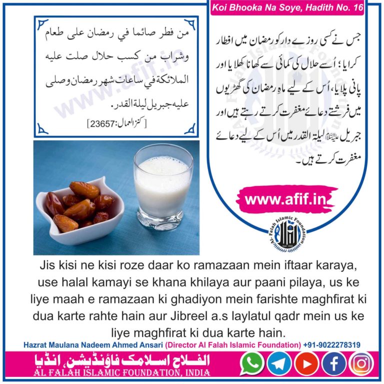 کوئی بھوکا نہ سوئے، مولانا ندیم احمد انصاری