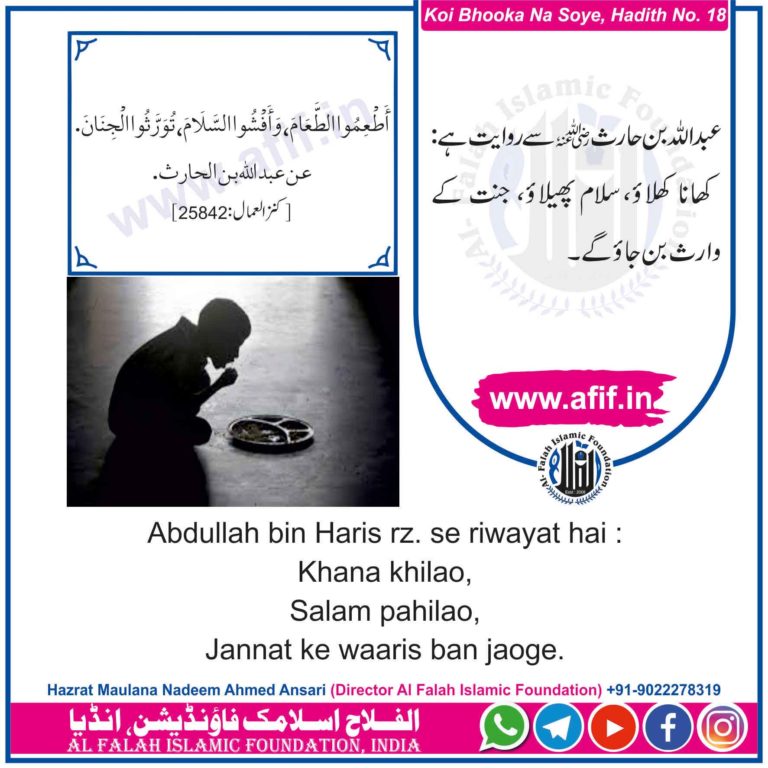 کوئی بھوکا نہ سوئے، مولانا ندیم احمد انصاری