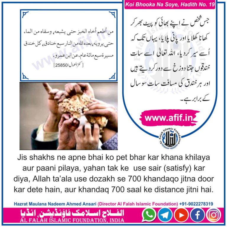 کوئی بھوکا نہ سوئے، مولانا ندیم احمد انصاری