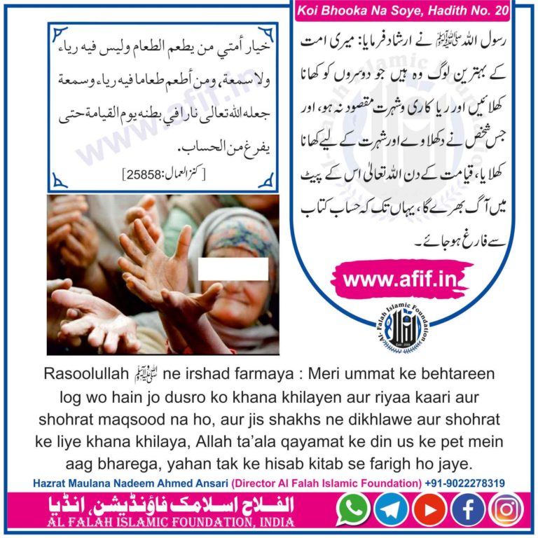 کوئی بھوکا نہ سوئے، مولانا ندیم احمد انصاری