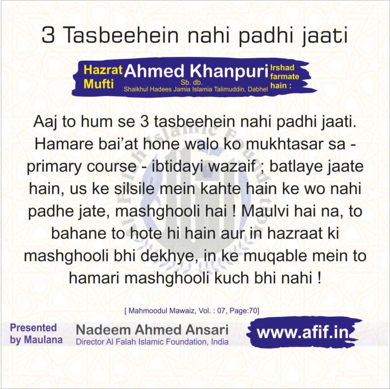 3 Tasbeehein nahi padhi jaati