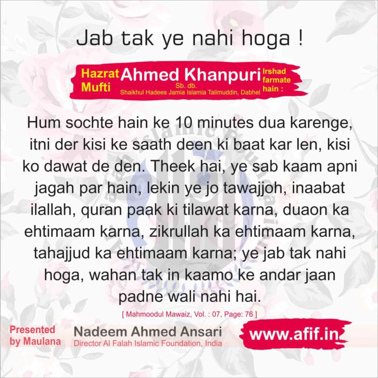 Jab tak ye nahi hoga
