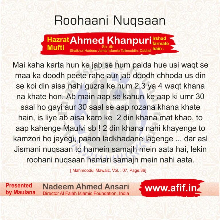 Roohaani Nuqsaan