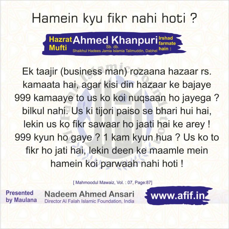 Hamein kyun fikr nahi hoti