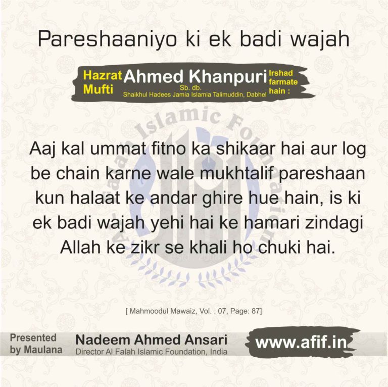 Pareshaniyo ki ek badi wajah