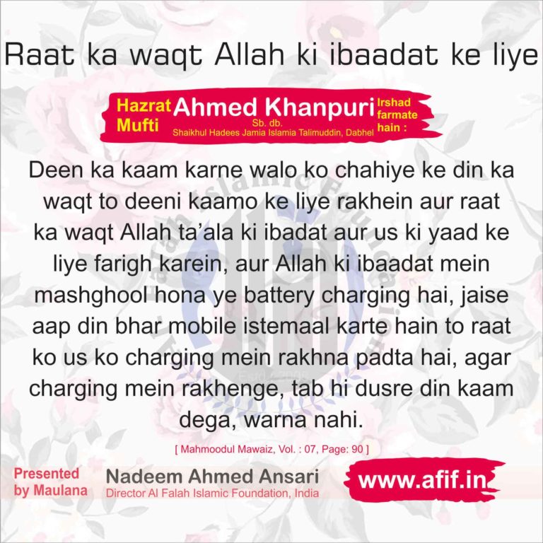 Raat ka waqt Allah ki ibaadat ke liye