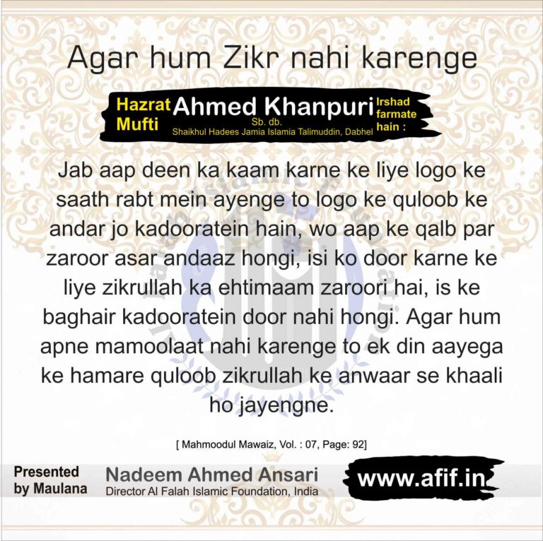 Agar hum zikr nahi karenge