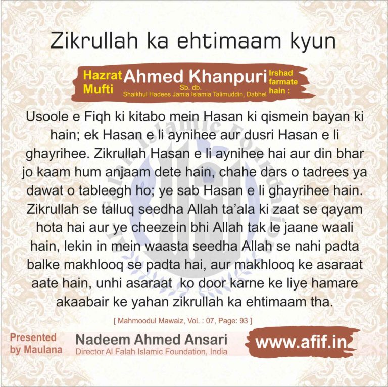 Zikrullah ka ehtimaam kyun