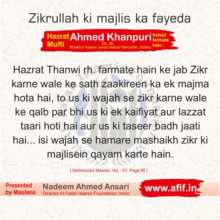 Zikrullah ki majlis ka fayeda