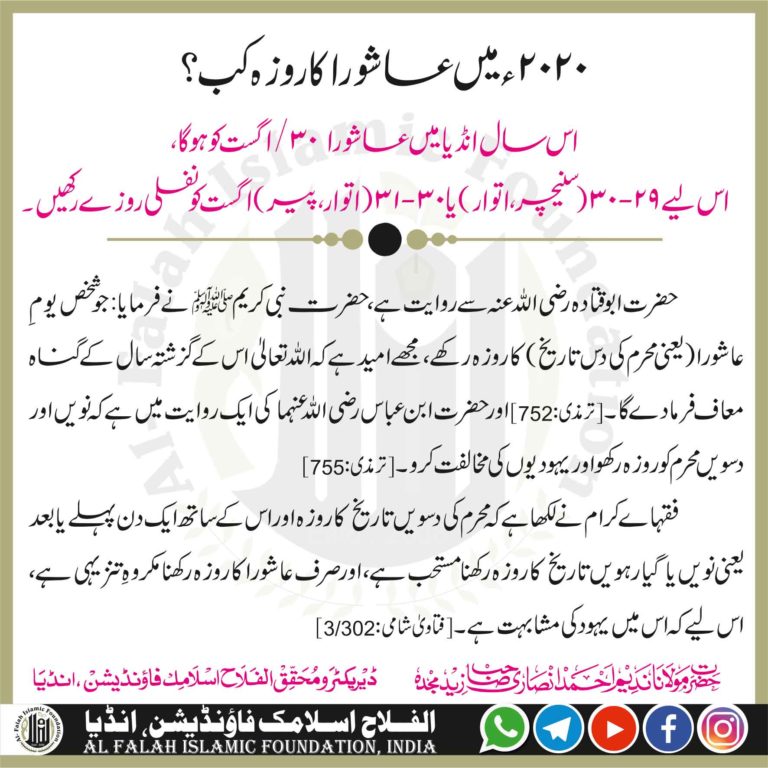 2020 میں عاشورا کا روزہ کب