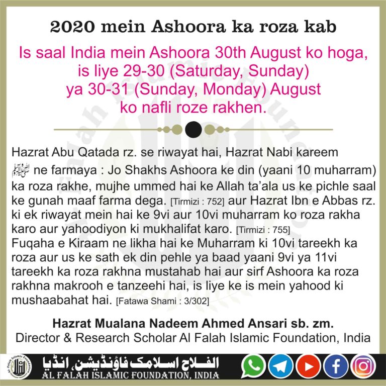 2020 mein Ashoora ka roza kab