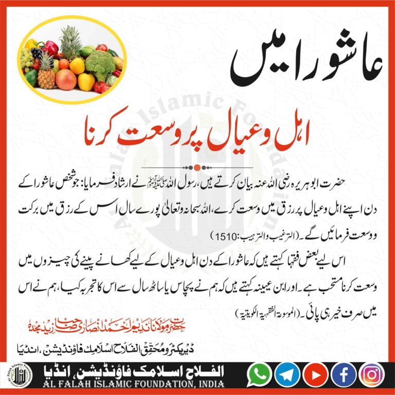 عاشورا میں اہل و عیال پر وسعت کرنا