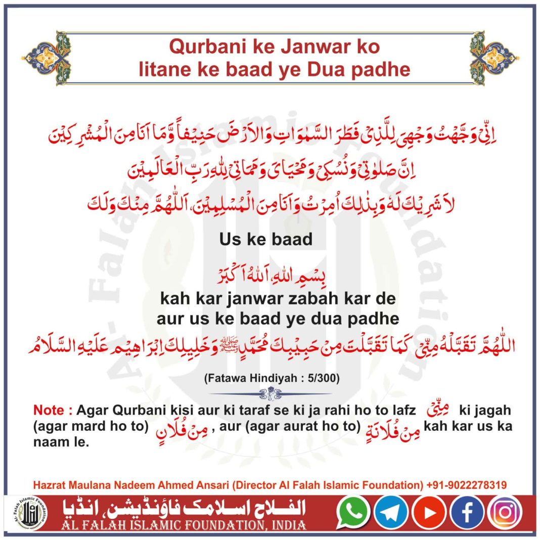 qurbani dua