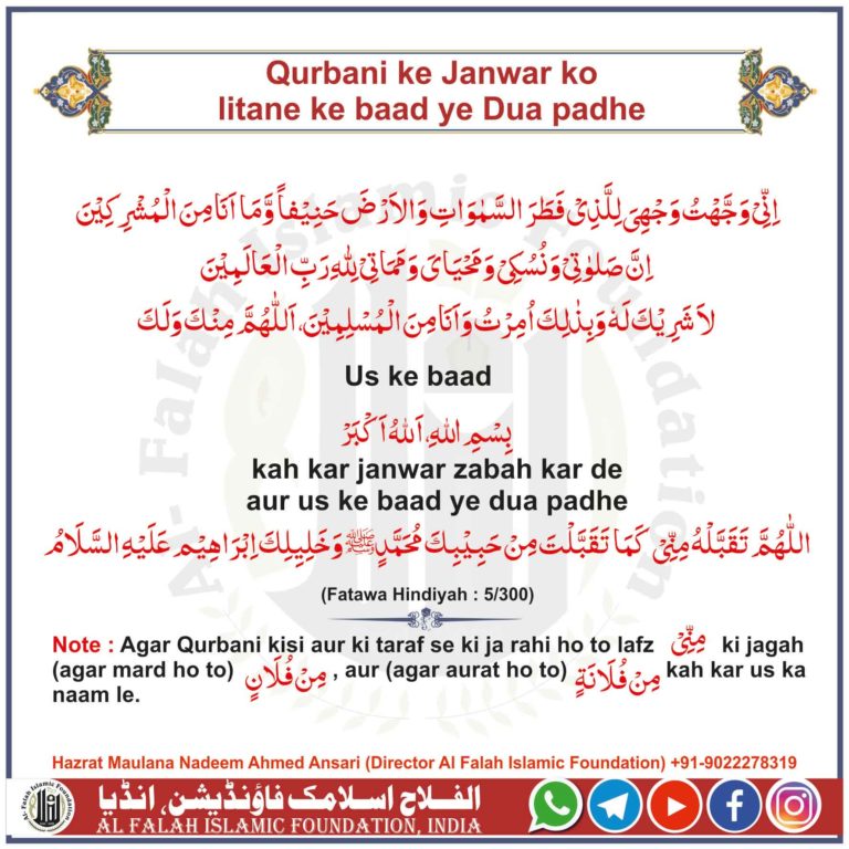 Qurbani ki dua