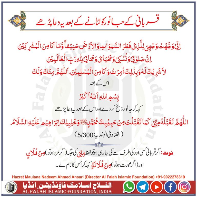 قربانی کی دعا