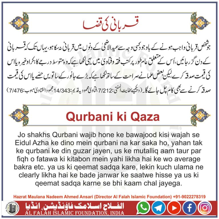 قربانی کی قضا